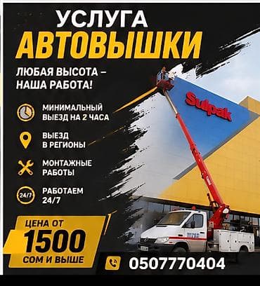 drone camera: Услуга автовышки - Любая высота – выполняем работы разной сложности - — 1