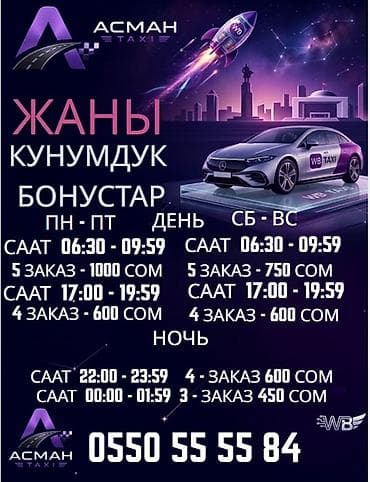 Требуется Водитель такси - С личным транспортом, Премии, Работа по вечерам, Старше 23 лет