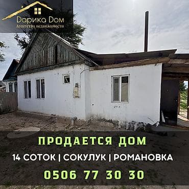 санузель: 🏡 Продается дом в Сокулуке, район Романовки 📍 Всего 800 метров от — 1