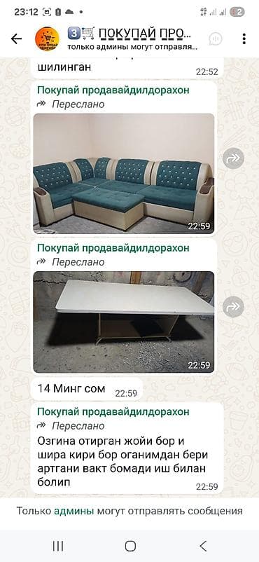 Дом и сад: Модульный диван, Б/у — 2