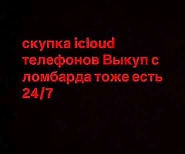 телефон танк 2 цена в бишкеке: Сервис: скупка iCloud‑телефонов и выкуп из ломбардов. - Принимаем — 1