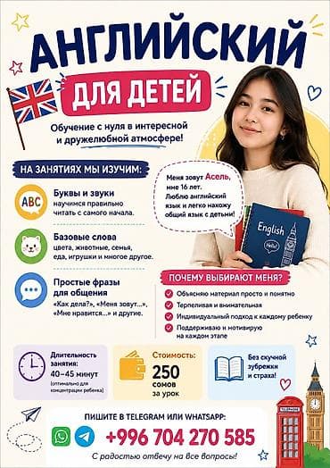 Английский язык