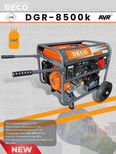 запчасти на генераторы: DE'CO Генератор генератор бензиновый + газ 8кват 1 года сервисное — 1