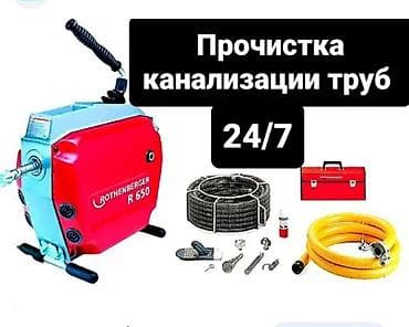 щетка для пылесоса: Профессиональная прочистка канализации и устранение засоров 24/7. Что — 1