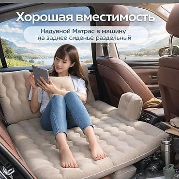Аксессуарлар жана тюнинг: Надувной матрас в машину на заднее сиденье (раздельный) - Назначение — 2