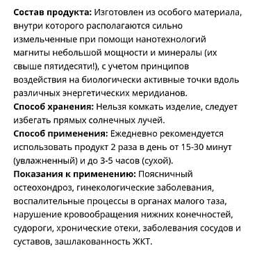 турманиевый пояс: Фарадотерапевтический пояс для поясницы Fohow Описание: - Пояс серии — 3