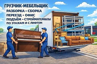 Грузчик. Больше 6 лет опыта at lalafo.kg Грузчик. Больше 6 лет опыта