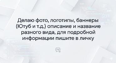 дизайн premiere elements: Услуги дизайна и контента: - Разработка логотипов под стиль бренда - — 1