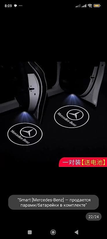 Глушители: На Мерседес дверная подсветка — 1