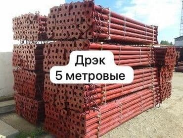 Аренда и продажа! Телескопические стойки 5 метровые В большом