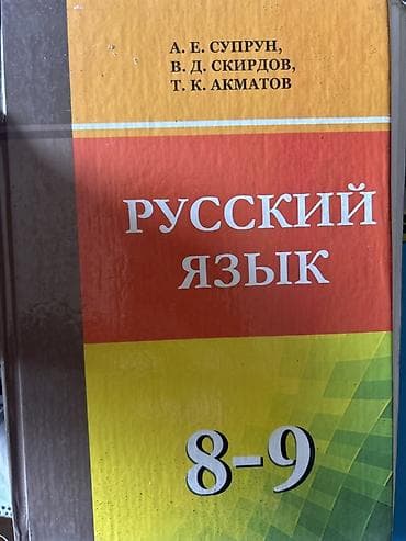 ready or not: Русский язык, 8 класс — 1