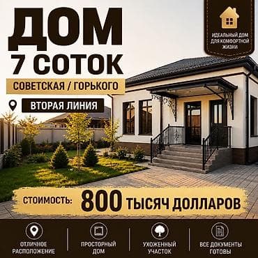срочно продам дом новопокровка бишкек: 🔥 УНИКАЛЬНОЕ ПРЕДЛОЖЕНИЕ В ТОПОВОЙ ЛОКАЦИИ 🔥 📍 Советская / Горького 📍 — 1