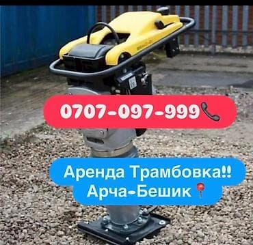 5 5 compressor: Аренда трамбовки (вибротрамбовки) — Арча‑Бешик. - Тип: ножная — 1