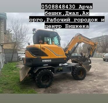 Экскаватор | Выкорчевывание пней, Траншеи, Котлованы