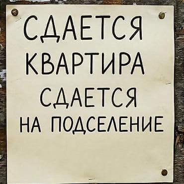 Нужна одна девушка на подселение в 1комн квартиру. Район : 5 мкр, все at lalafo.kg Нужна одна девушка на подселение в 1комн квартиру. Район : 5 мкр, все