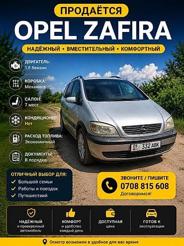 belarus 82: Opel Zafira: 2002 г., 1.8 л, Механика, Бензин, Минивэн — 1