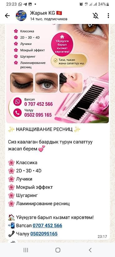 ресницы с выездом: Ресницы, Классика, С выездом на дом — 1