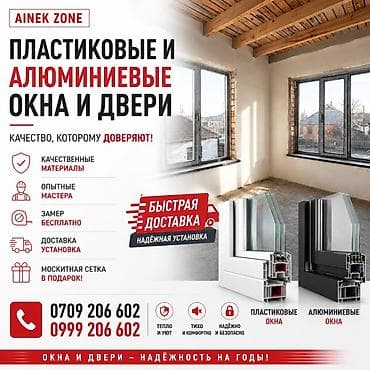 Окна на заказ: Пластиковые и алюминиевые окна и двери Ainek Zone - Изготовление и — 1