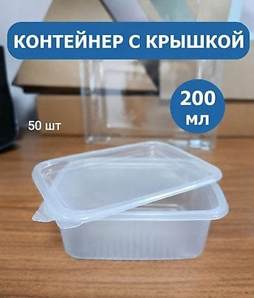 Пищевой контейнер, цвет - Белый at lalafo.kg Пищевой контейнер, цвет - Белый
