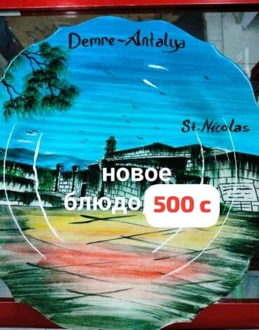 Новая посуда