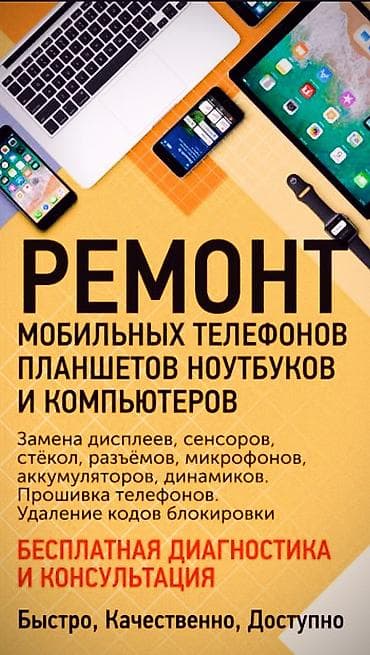 Профессиональный ремонт мобильных телефонов - Диагностика