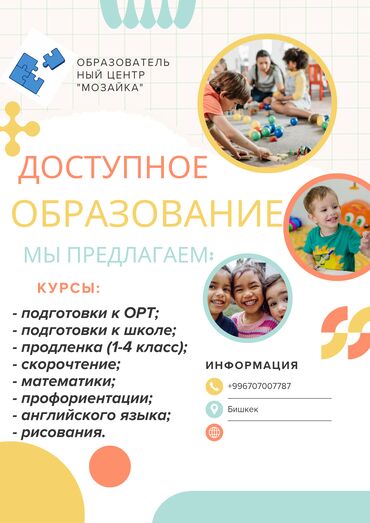 подготовка к школе полный день: Предлагаются занятия по подготовке к школе для детей в возрасте 5-7 — 3