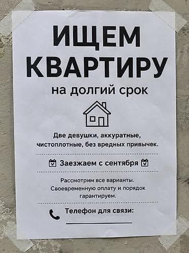Кыймылсыз мүлк: Ищем квартиру на долгий срок. Кто ищет: - Две девушки, аккуратные и — 1
