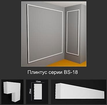 шпаклевать: Плинтус серии BS-18 - Материал: пенополистирол (легкий, плотный, не — 1