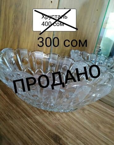 питинитка расрочка: ПРОДАЮ В СВЯЗИ С ПЕРЕЕЗДОМ!!! Продаю советскую б/у посуду,в хорошем — 26