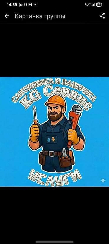 сантехник по вызову: Сантехник 👨🏻‍🔧🚰🚽🪠🛁🚿 Электрик 👷🏻‍♂️💡🪛🔌 Сварщик 👨🏻‍🏭 Плотник 🚪🪑🛏️🛋️🪟🪞🖼️🪜 — 1