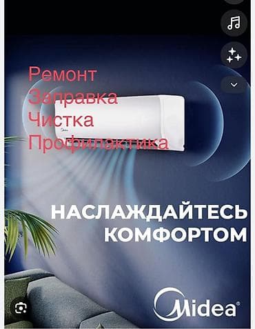 бытовая техника в бишкеке: Сервисное обслуживание кондиционеров Midea - Ремонт кондиционеров - — 1