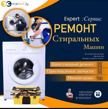 работа мастер по ремонту стиральных машин: Ремонт — 2