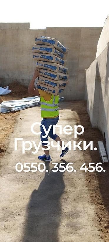 Грузчик. Больше 6 лет опыта