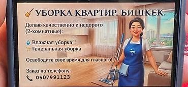 master clean: Уборка помещений, | Генеральная уборка, | Квартиры — 1