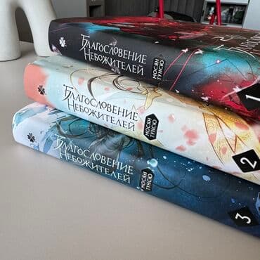 журналы об искусстве: Оригинал ЭКСМО Благословение Небожителей, в твердом переплете. 1400 — 1