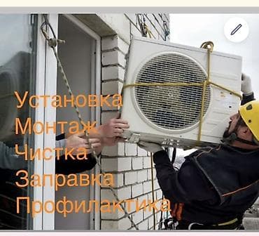 technical support engineer: Профессиональные услуги по кондиционерам - Установка и монтаж — 1