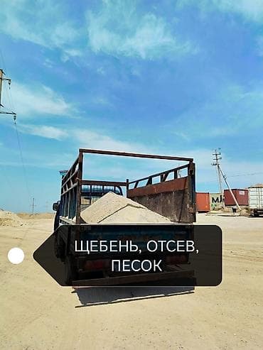 Смесь щебень и отсев, Другой тип обработки, Для бетона at lalafo.kg Смесь щебень и отсев, Другой тип обработки, Для бетона