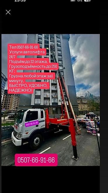 Стрела 62 м, 250 т at lalafo.kg Стрела 62 м, 250 т