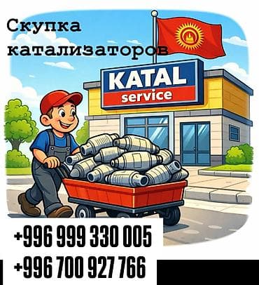 2 gr: Скупка автомобильных катализаторов — KATAL Service - Принимаем — 3