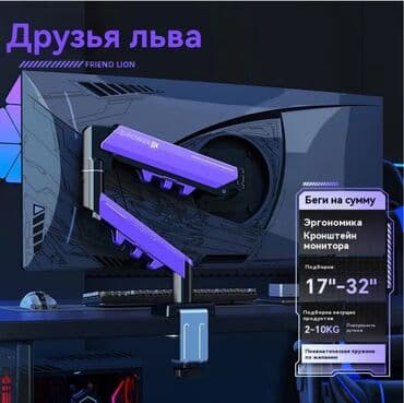 держатель для монитора: Монитор, Новый — 1