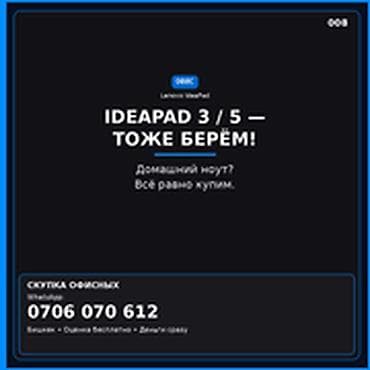 Скупка компьютеров и ноутбуков: Скупка компьютеров и ноутбуков IDEAPAD 3 / 5 — тоже берём. Домашний — 1