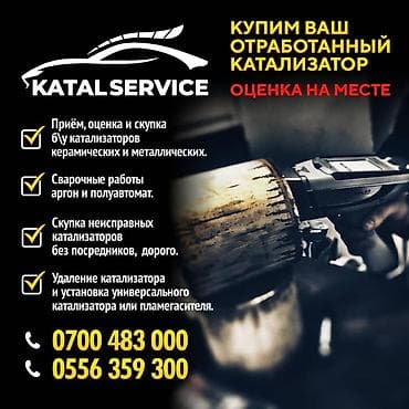 iphone 8xr: Катализатор сатып алабыз,эн кымбат баада катализатор, Куплю — 2