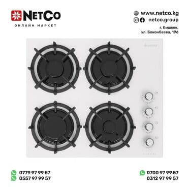 Netco: Газовая, Новый at lalafo.kg Netco: Газовая, Новый