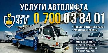 Услуги автолифта - Стрела до 45 м - Подъем стройматериалов - — 1