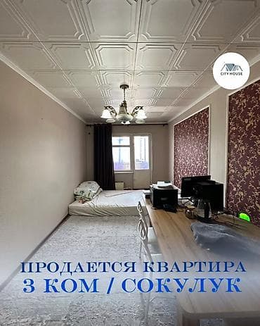 Продажа квартир: 3 комнаты, 60 м², 105 серия, 2 этаж, Косметический ремонт — 1
