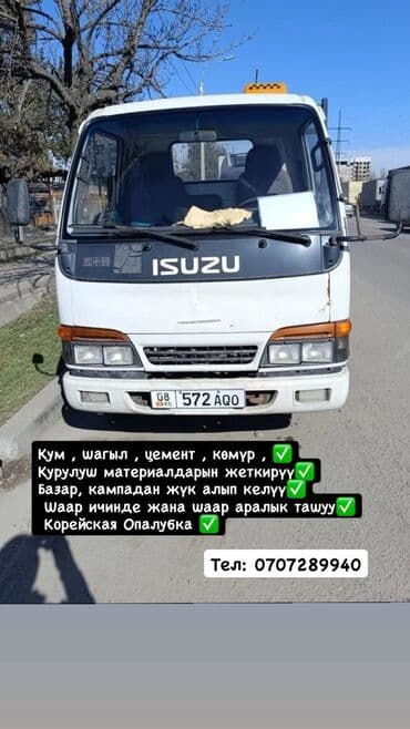 Грузовой такси. самосвал 4-5тоннага чейинки жук которобуз. Баардык
