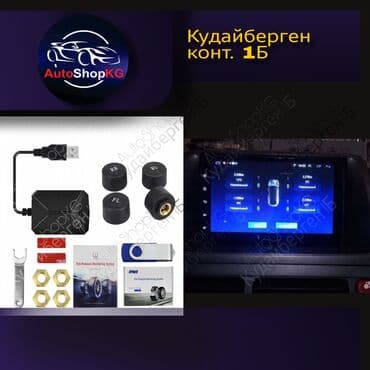 машны: Датчик давления шин Обязательно смотрите профиль(другие товары) — 1