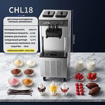 опарат для мороженого: Морозильник, Новый — 1