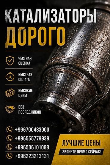 autoagent kg: Катализатор сатып алабыз, эн кымбат баада катализатор Куплю — 1