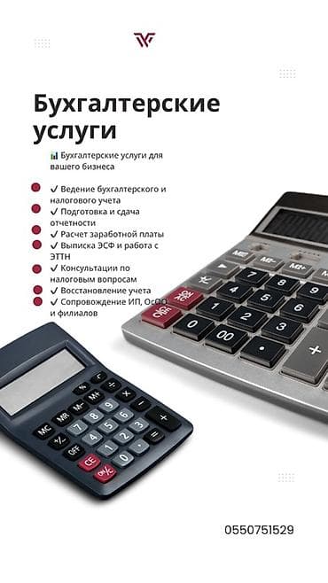 счет фактура: Бухгалтерские услуги | Ведение бухгалтерского учёта — 1